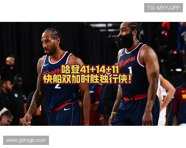 哈登狂砍41分14助攻11篮板创纪录 快船双加时险胜独行侠