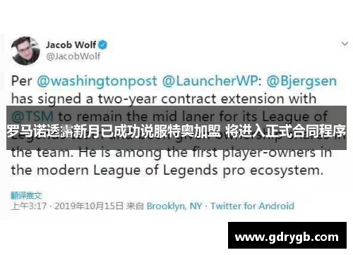 罗马诺透露新月已成功说服特奥加盟 将进入正式合同程序