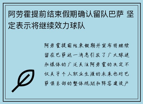 阿劳霍提前结束假期确认留队巴萨 坚定表示将继续效力球队